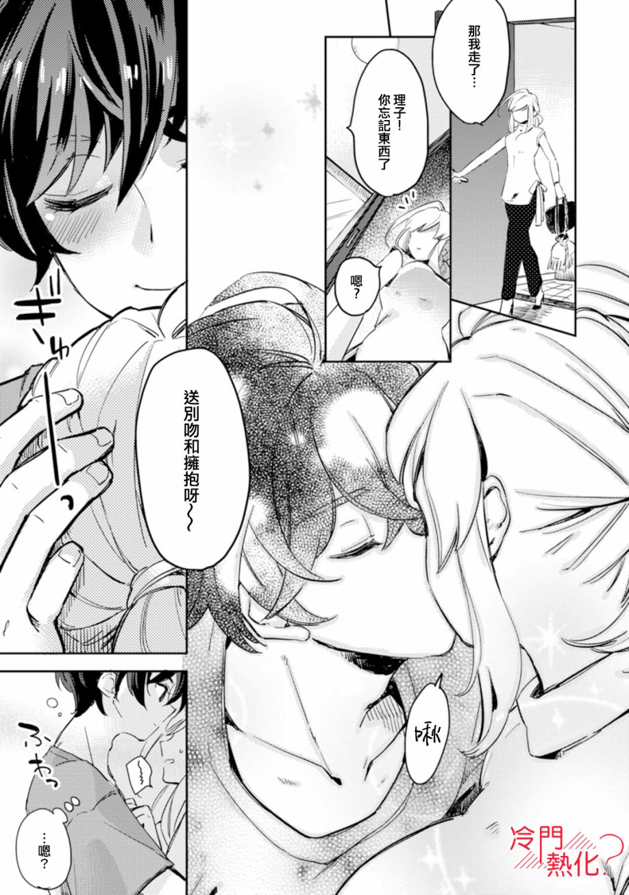 机器人会梦见爱吗？韩漫全集-第03话无删减无遮挡章节图片 