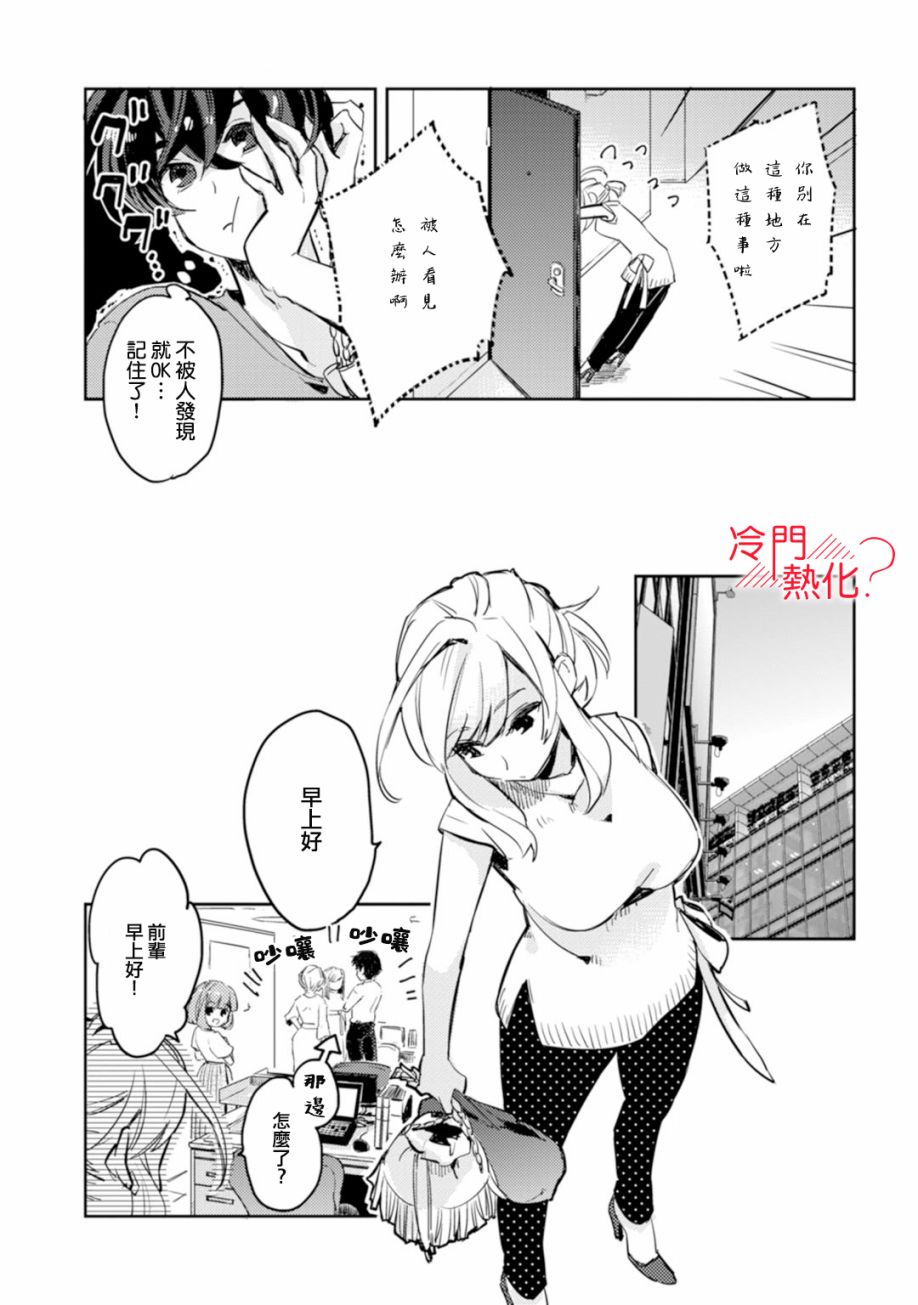 机器人会梦见爱吗？韩漫全集-第03话无删减无遮挡章节图片 