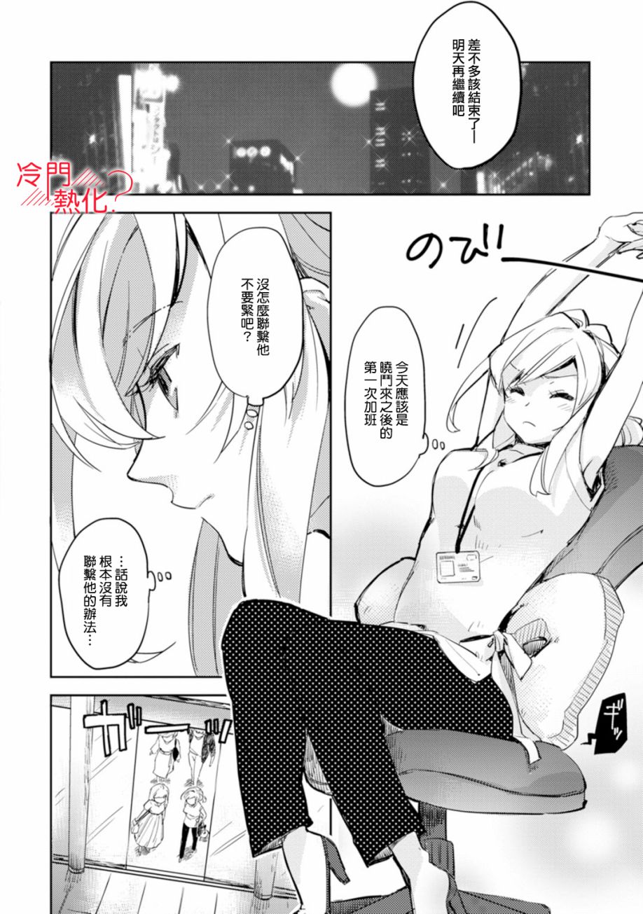 机器人会梦见爱吗？韩漫全集-第03话无删减无遮挡章节图片 