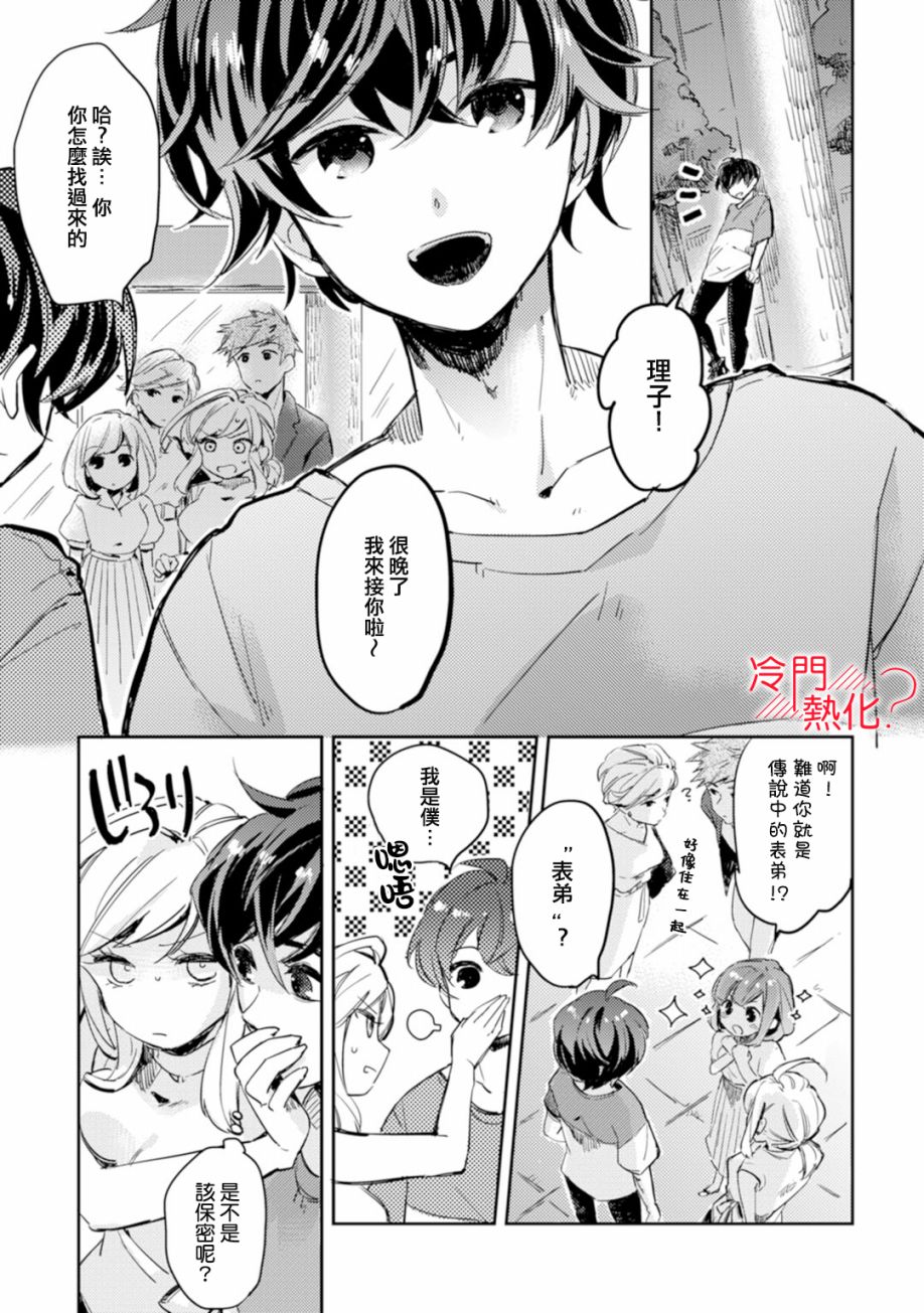 机器人会梦见爱吗？韩漫全集-第03话无删减无遮挡章节图片 