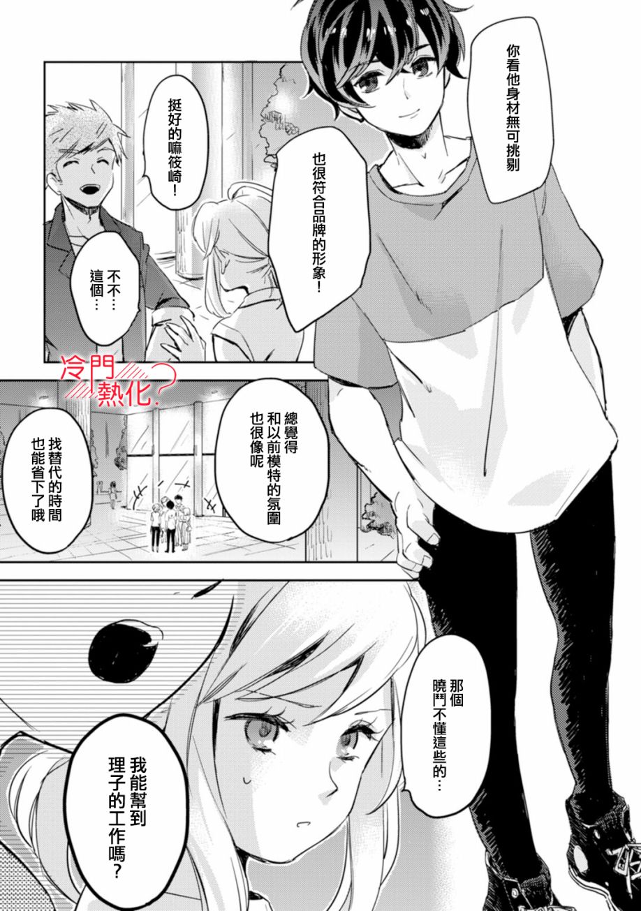 机器人会梦见爱吗？韩漫全集-第03话无删减无遮挡章节图片 