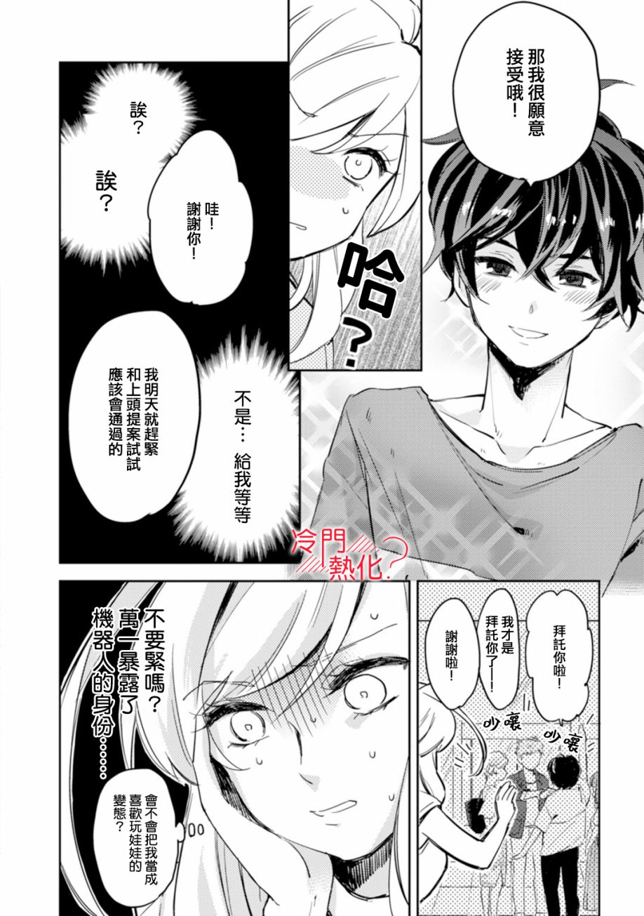 机器人会梦见爱吗？韩漫全集-第03话无删减无遮挡章节图片 