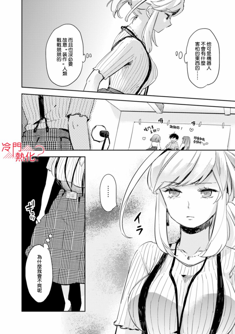 机器人会梦见爱吗？韩漫全集-第03话无删减无遮挡章节图片 