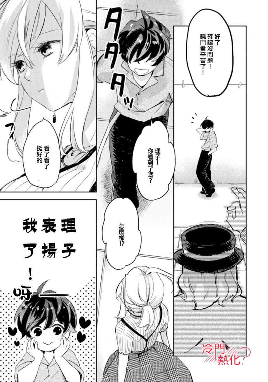机器人会梦见爱吗？韩漫全集-第03话无删减无遮挡章节图片 