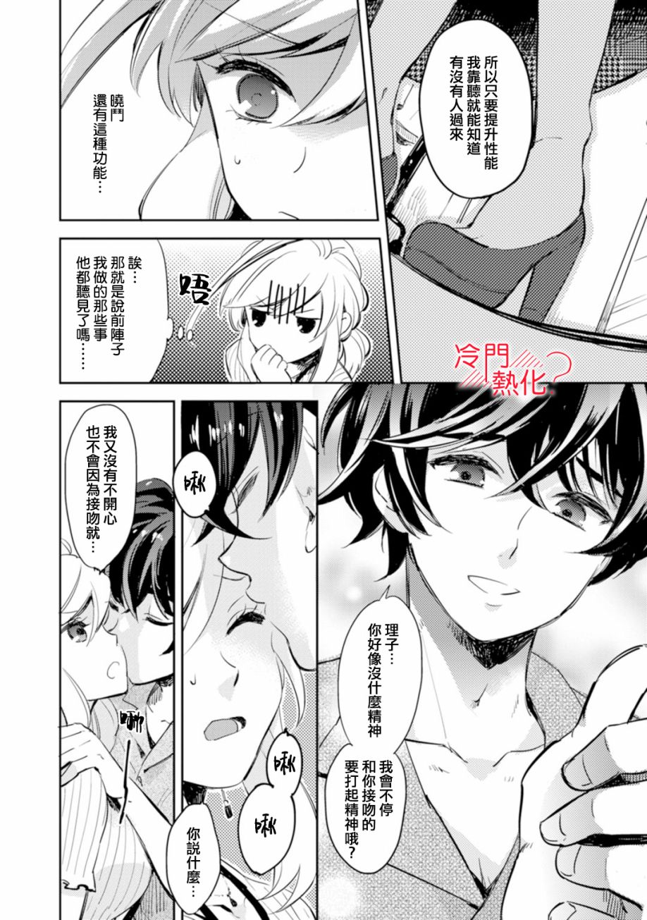 机器人会梦见爱吗？韩漫全集-第03话无删减无遮挡章节图片 