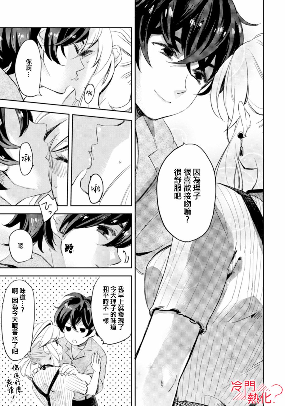 机器人会梦见爱吗？韩漫全集-第03话无删减无遮挡章节图片 