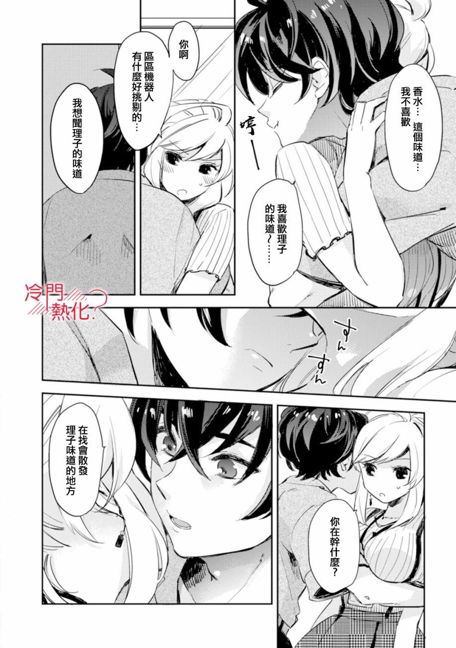 机器人会梦见爱吗？韩漫全集-第03话无删减无遮挡章节图片 