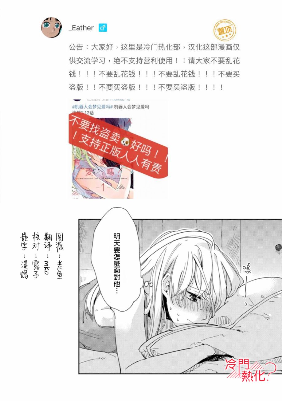 机器人会梦见爱吗？韩漫全集-第03话无删减无遮挡章节图片 