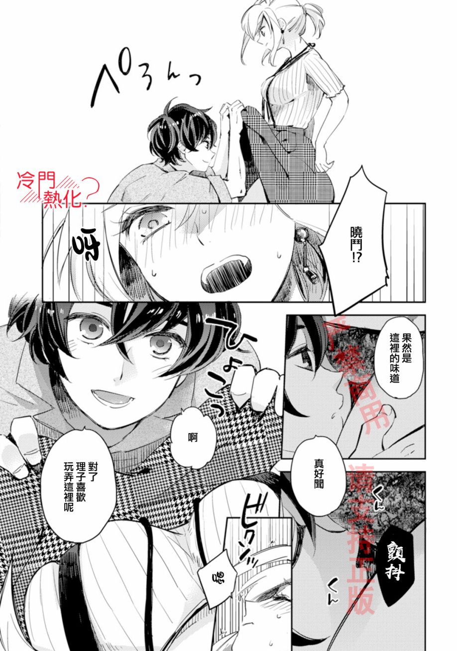 机器人会梦见爱吗？韩漫全集-第03话无删减无遮挡章节图片 