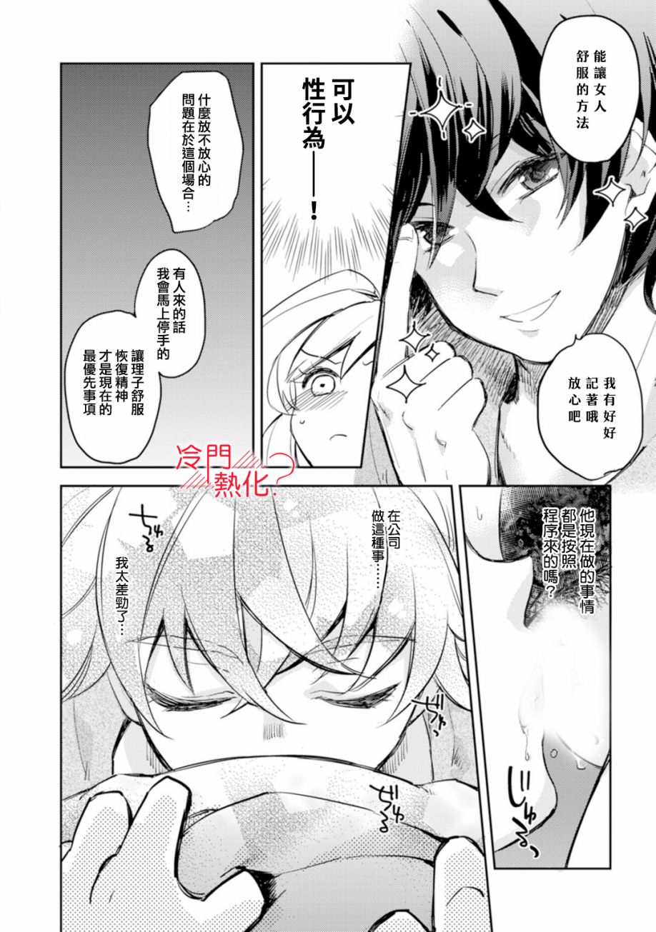 机器人会梦见爱吗？韩漫全集-第03话无删减无遮挡章节图片 