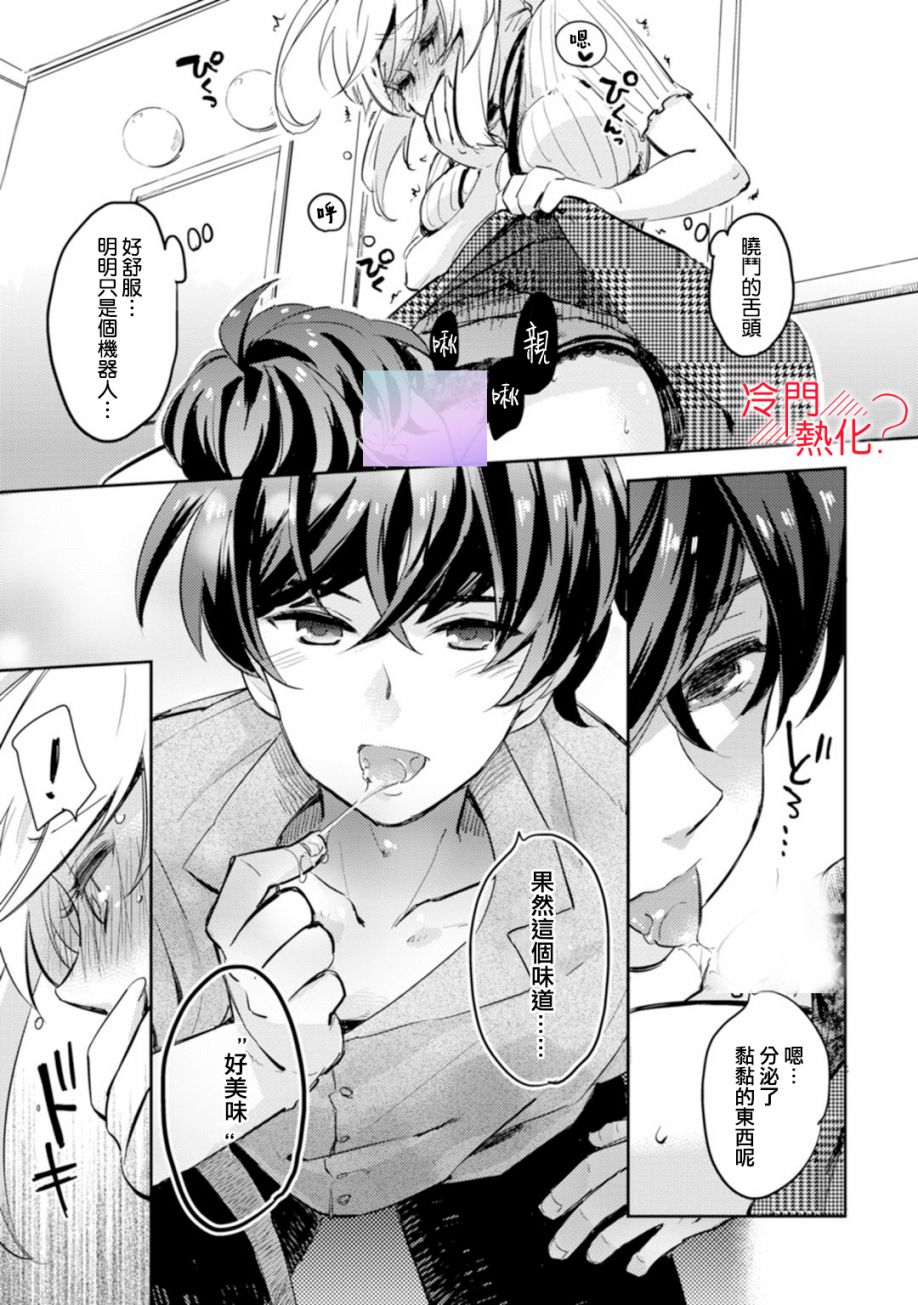 机器人会梦见爱吗？韩漫全集-第03话无删减无遮挡章节图片 