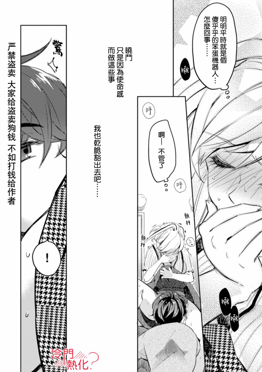 机器人会梦见爱吗？韩漫全集-第03话无删减无遮挡章节图片 