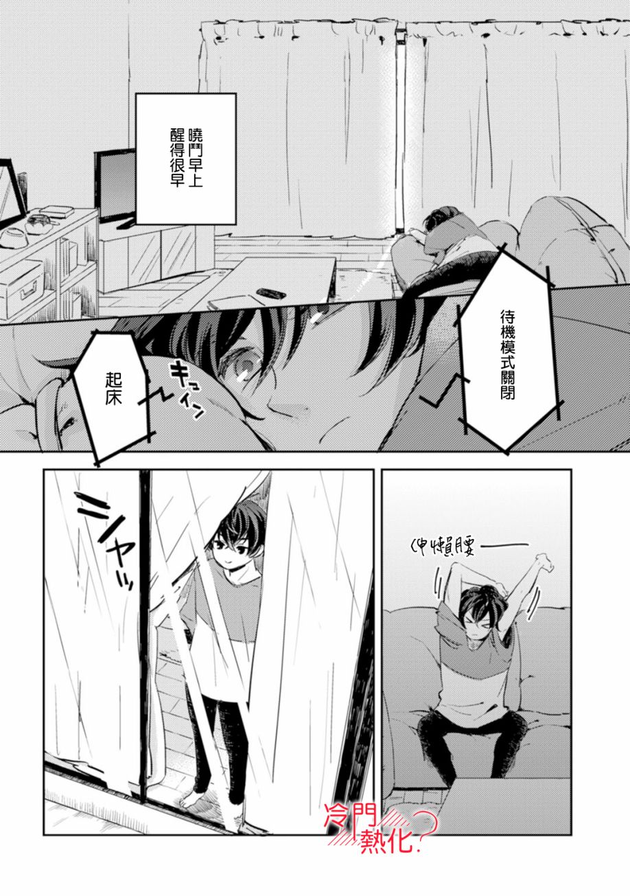 机器人会梦见爱吗？韩漫全集-第03话无删减无遮挡章节图片 