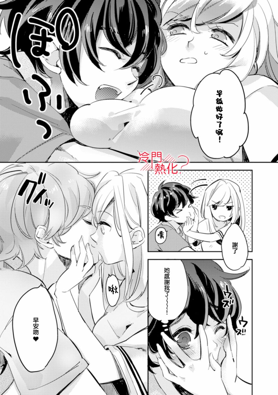 机器人会梦见爱吗？韩漫全集-第03话无删减无遮挡章节图片 