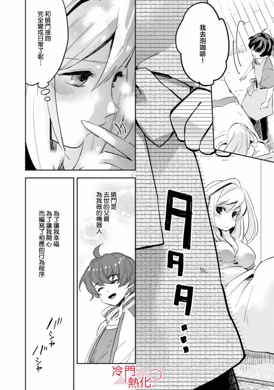 机器人会梦见爱吗？韩漫全集-第03话无删减无遮挡章节图片 