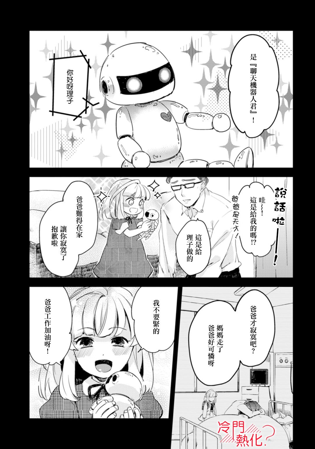 机器人会梦见爱吗？韩漫全集-第04话无删减无遮挡章节图片 
