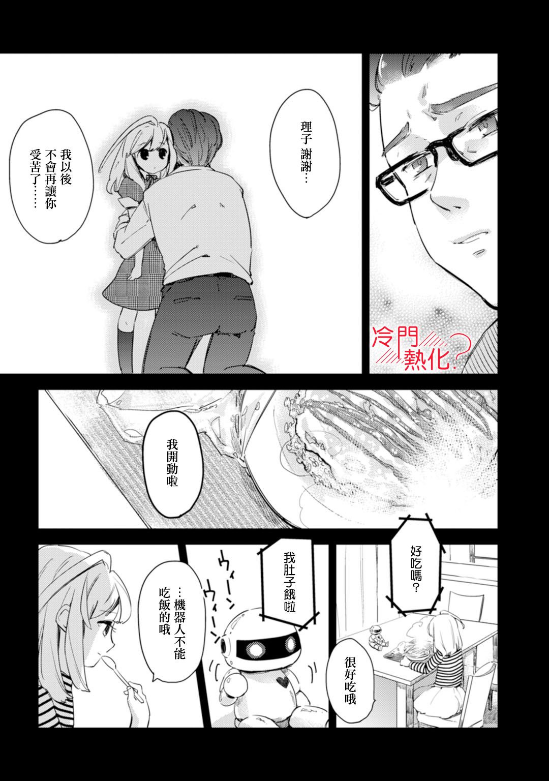 机器人会梦见爱吗？韩漫全集-第04话无删减无遮挡章节图片 