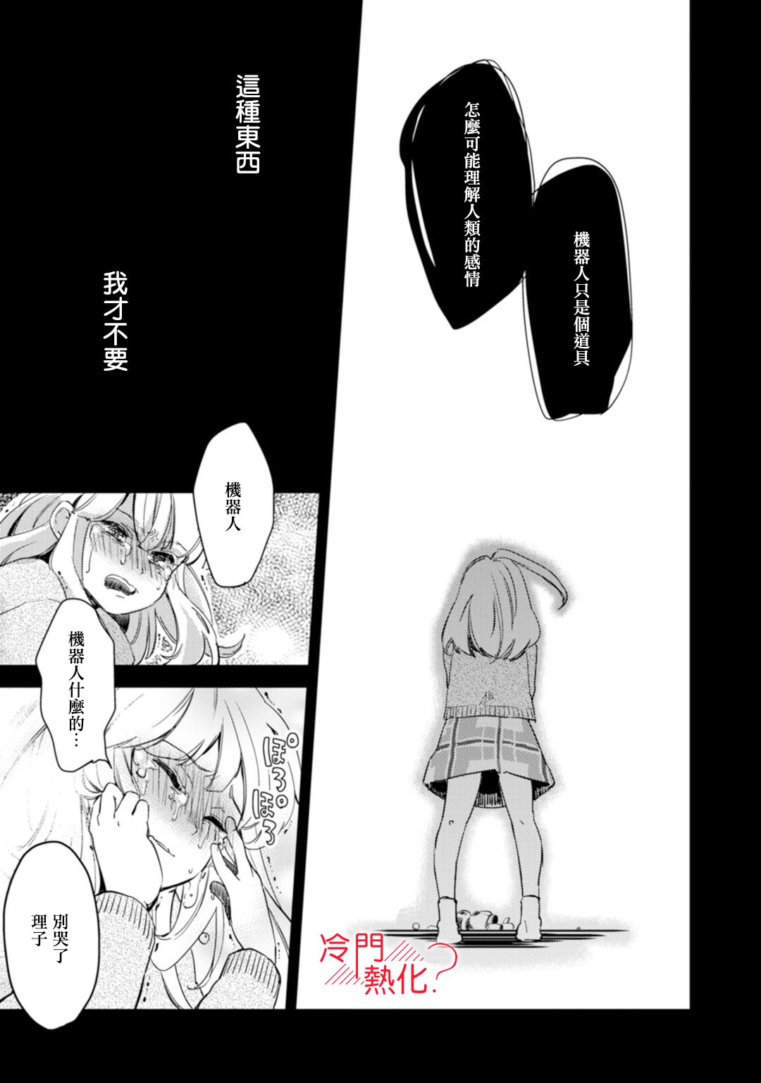 机器人会梦见爱吗？韩漫全集-第04话无删减无遮挡章节图片 