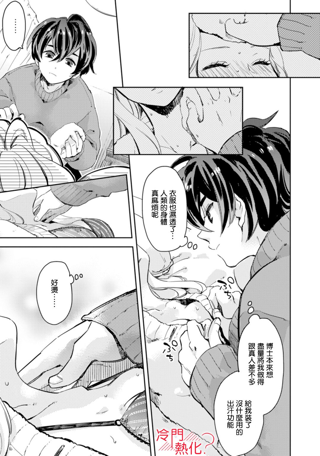 机器人会梦见爱吗？韩漫全集-第04话无删减无遮挡章节图片 
