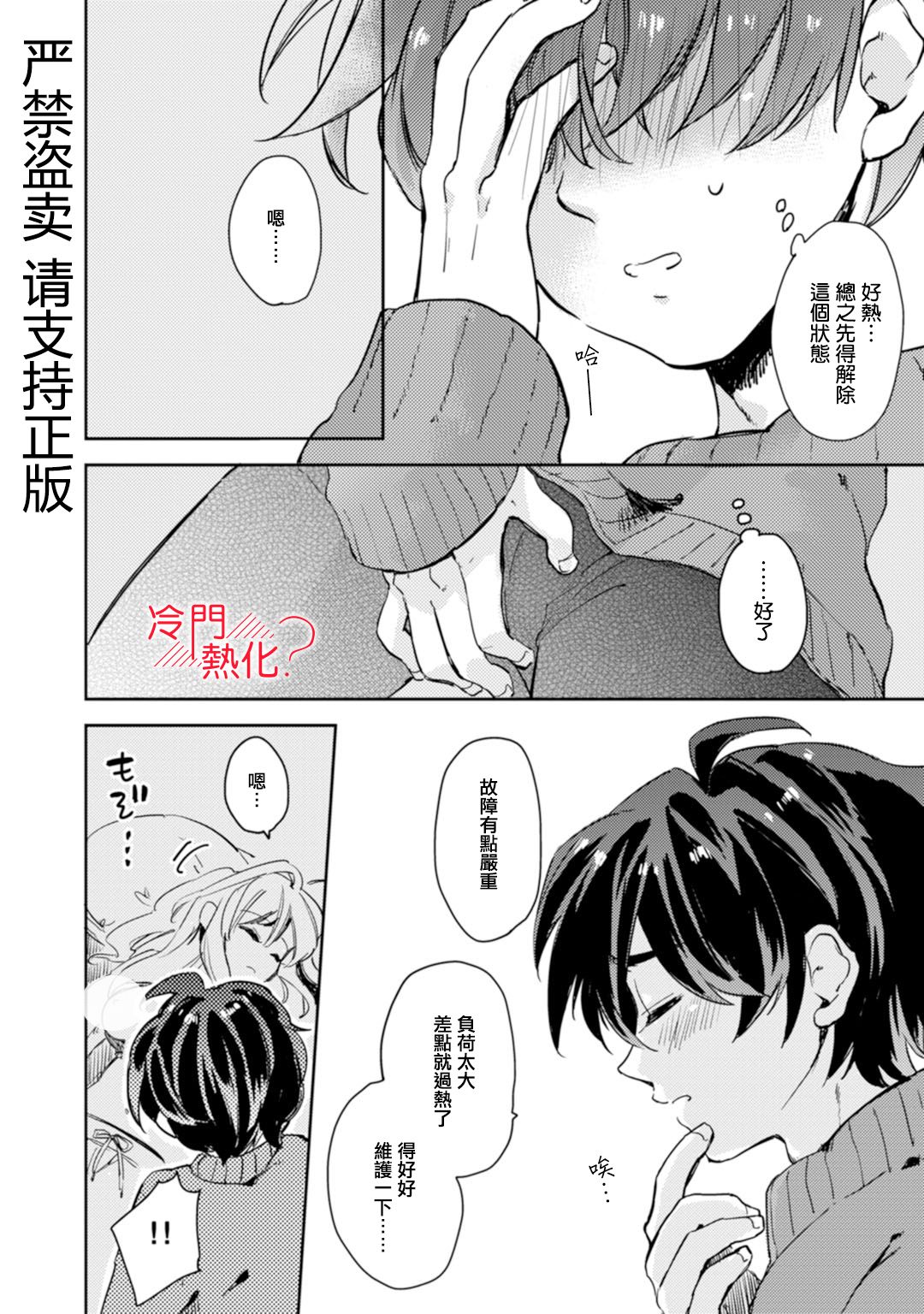 机器人会梦见爱吗？韩漫全集-第04话无删减无遮挡章节图片 