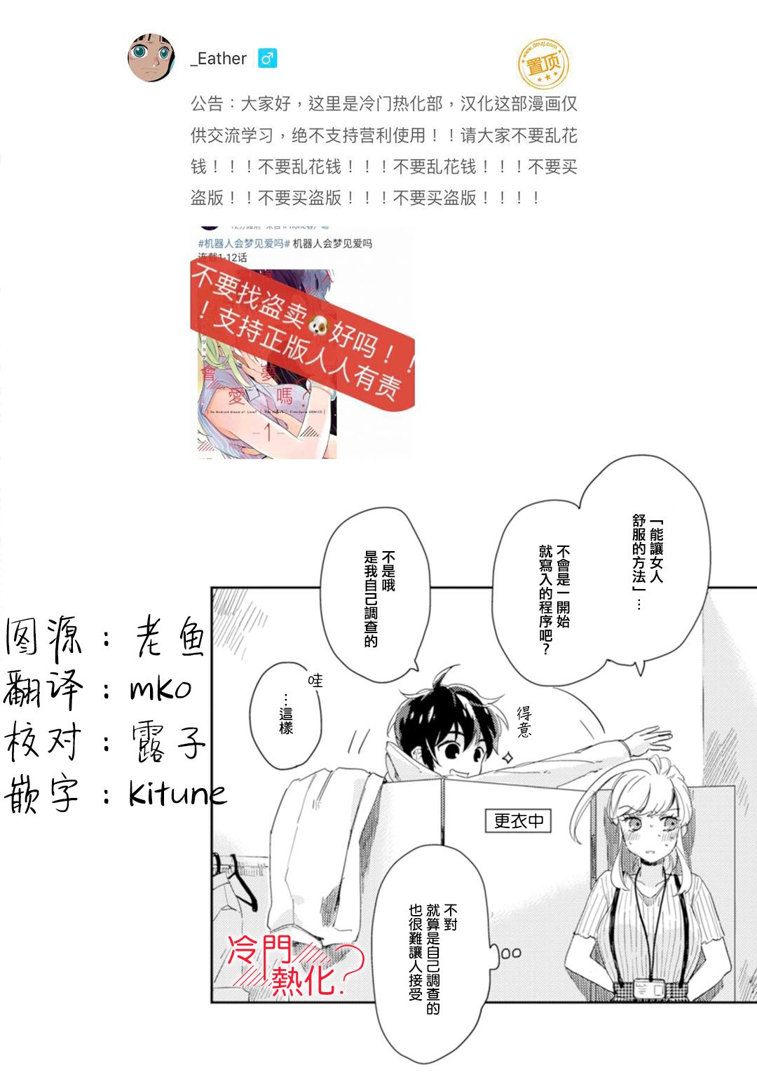机器人会梦见爱吗？韩漫全集-第04话无删减无遮挡章节图片 