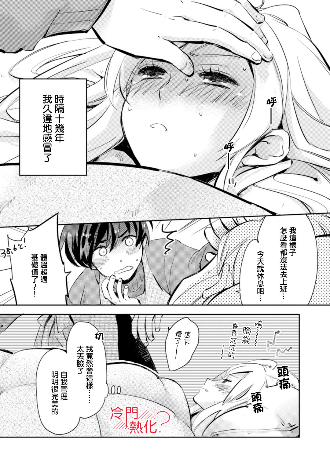 机器人会梦见爱吗？韩漫全集-第04话无删减无遮挡章节图片 