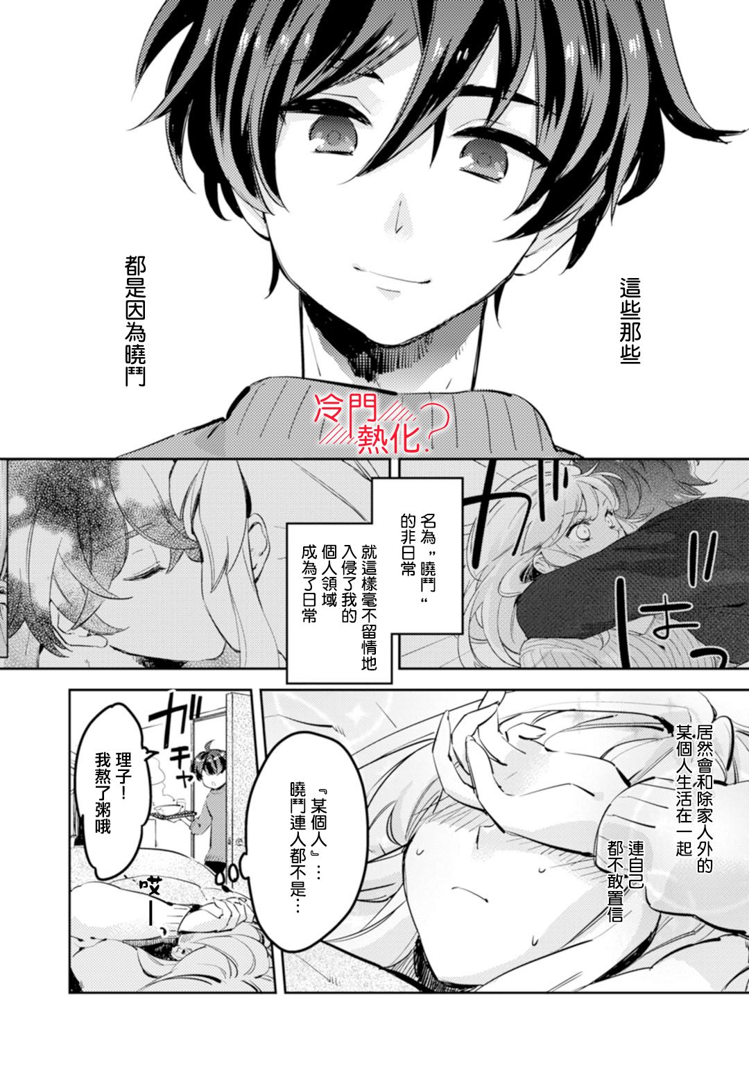 机器人会梦见爱吗？韩漫全集-第04话无删减无遮挡章节图片 