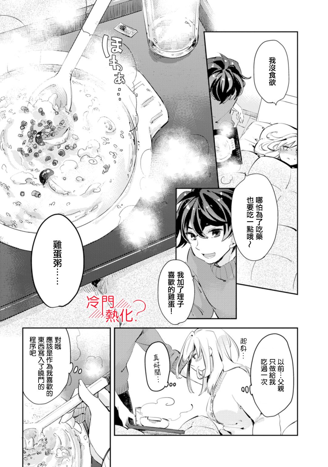 机器人会梦见爱吗？韩漫全集-第04话无删减无遮挡章节图片 