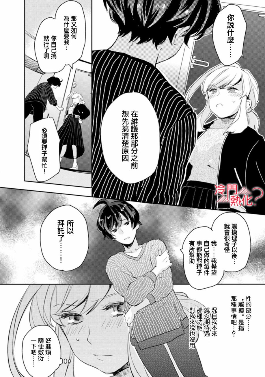 机器人会梦见爱吗？韩漫全集-第05话无删减无遮挡章节图片 