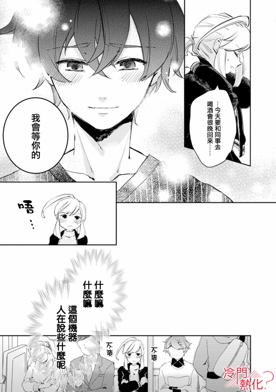 机器人会梦见爱吗？韩漫全集-第05话无删减无遮挡章节图片 