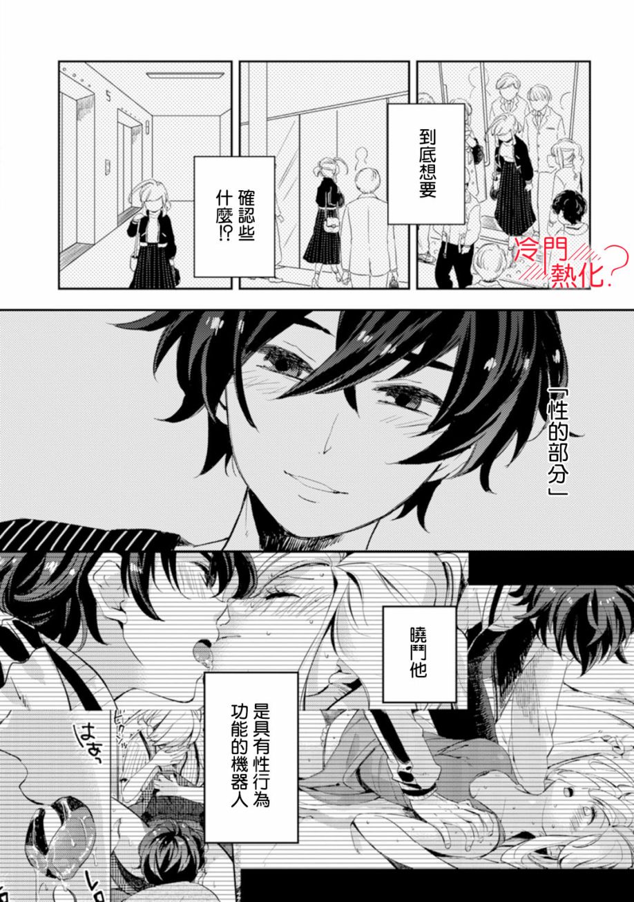机器人会梦见爱吗？韩漫全集-第05话无删减无遮挡章节图片 
