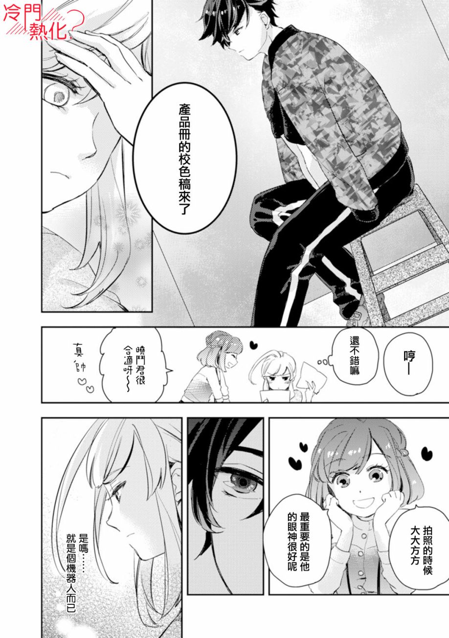 机器人会梦见爱吗？韩漫全集-第05话无删减无遮挡章节图片 
