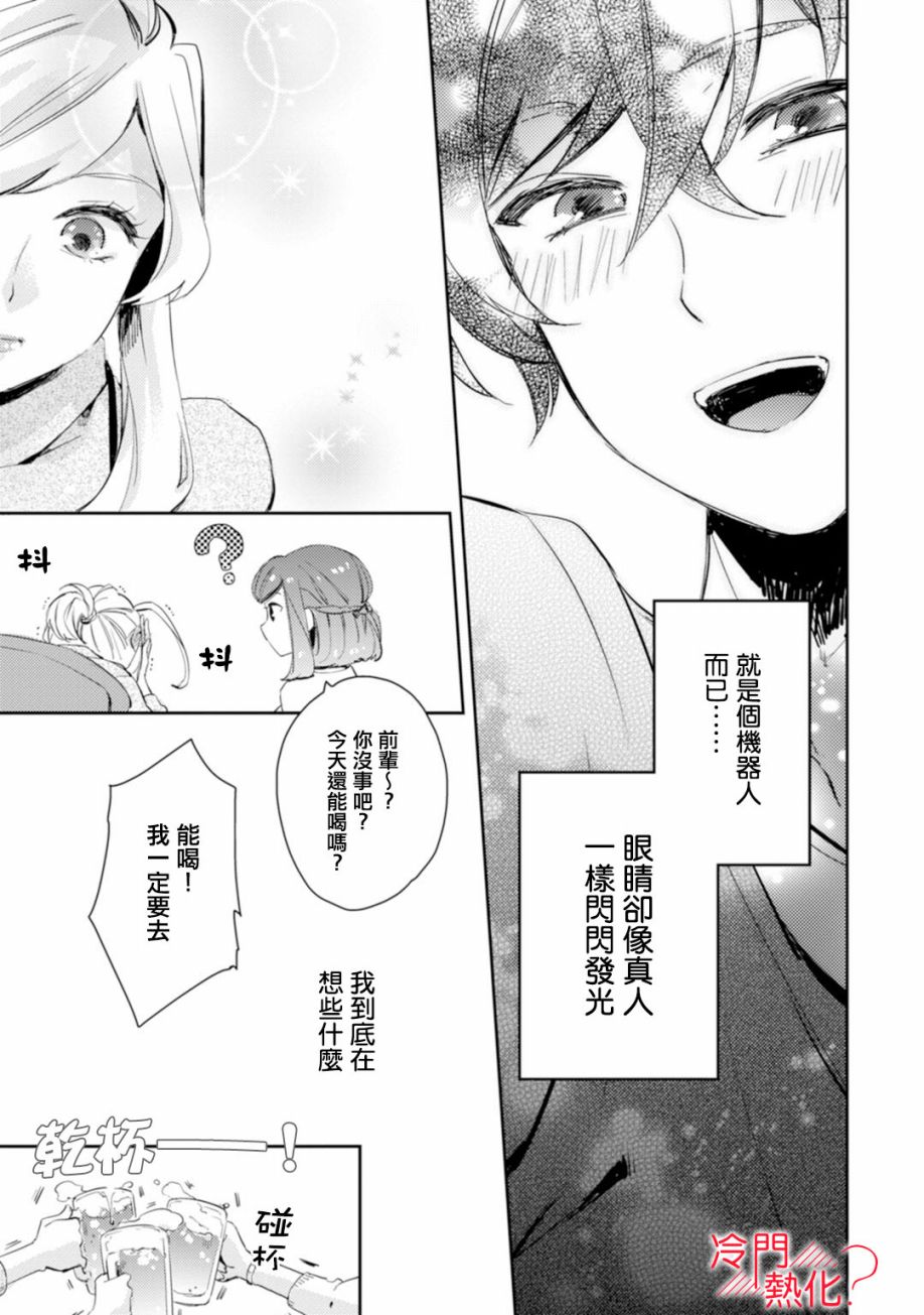 机器人会梦见爱吗？韩漫全集-第05话无删减无遮挡章节图片 