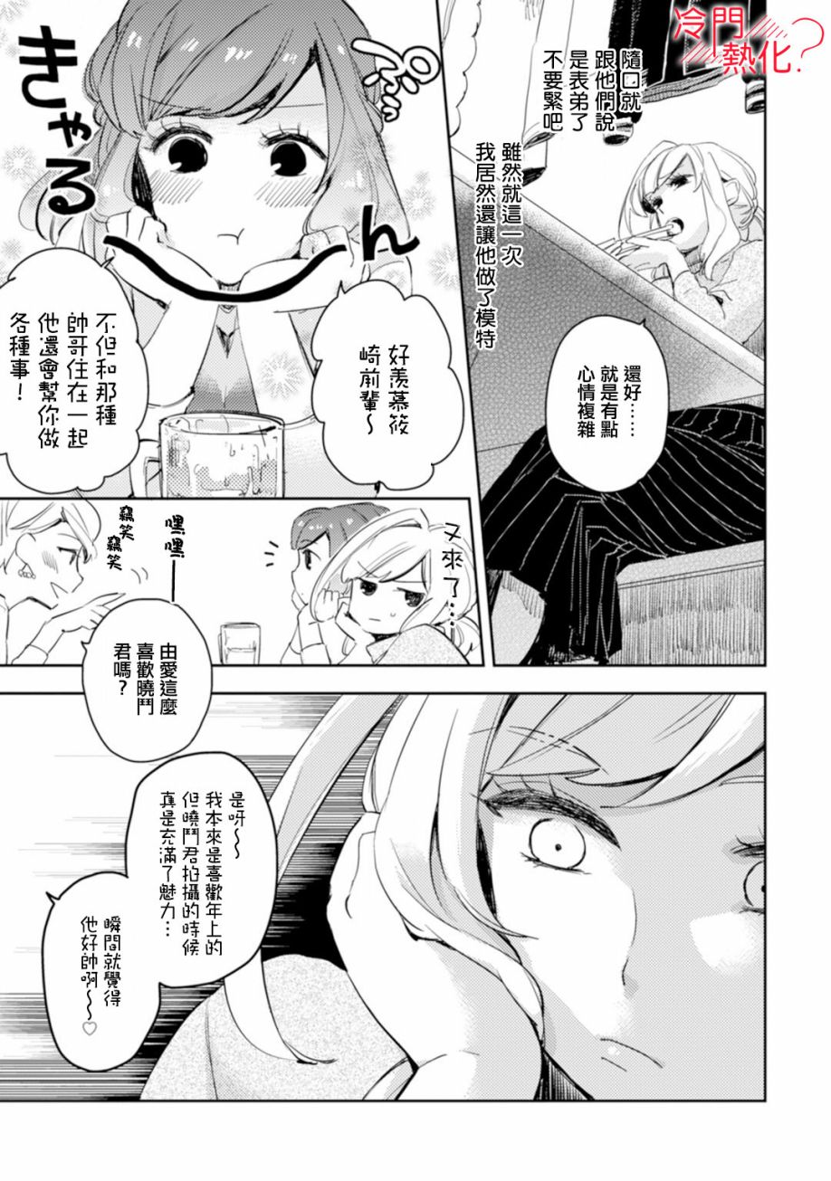机器人会梦见爱吗？韩漫全集-第05话无删减无遮挡章节图片 