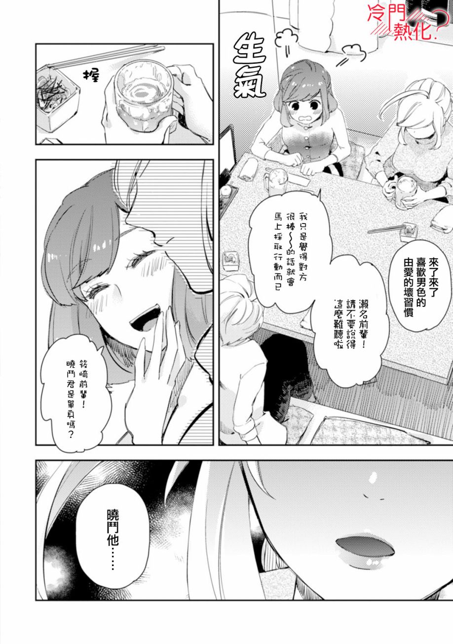 机器人会梦见爱吗？韩漫全集-第05话无删减无遮挡章节图片 