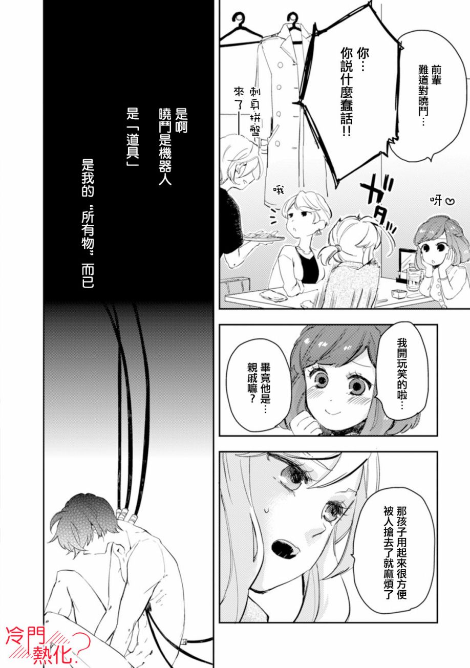 机器人会梦见爱吗？韩漫全集-第05话无删减无遮挡章节图片 