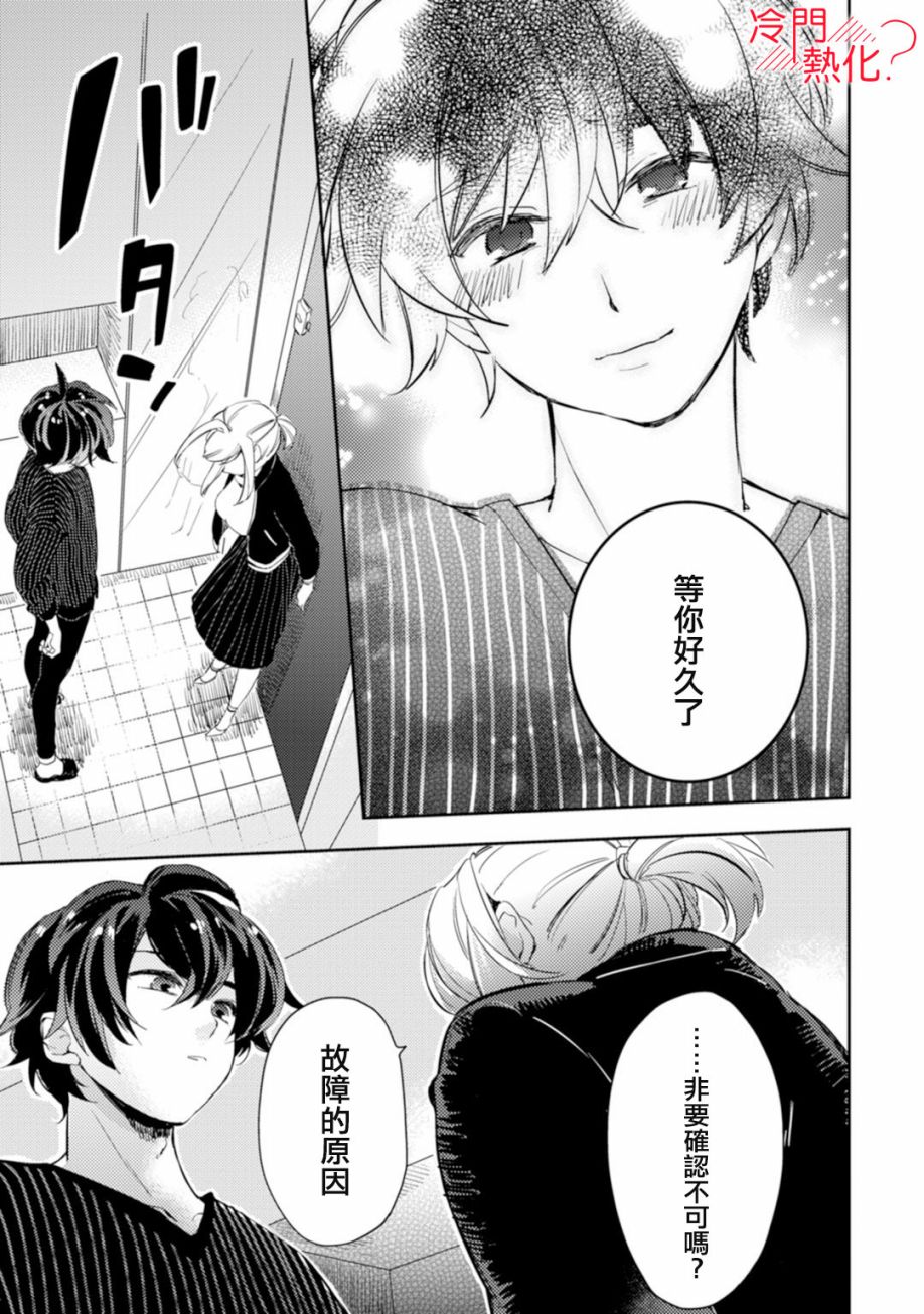 机器人会梦见爱吗？韩漫全集-第05话无删减无遮挡章节图片 