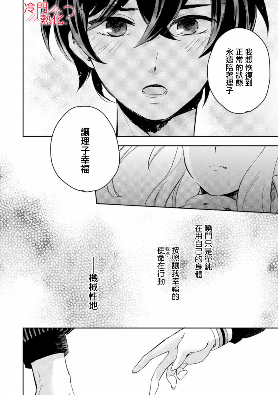 机器人会梦见爱吗？韩漫全集-第05话无删减无遮挡章节图片 