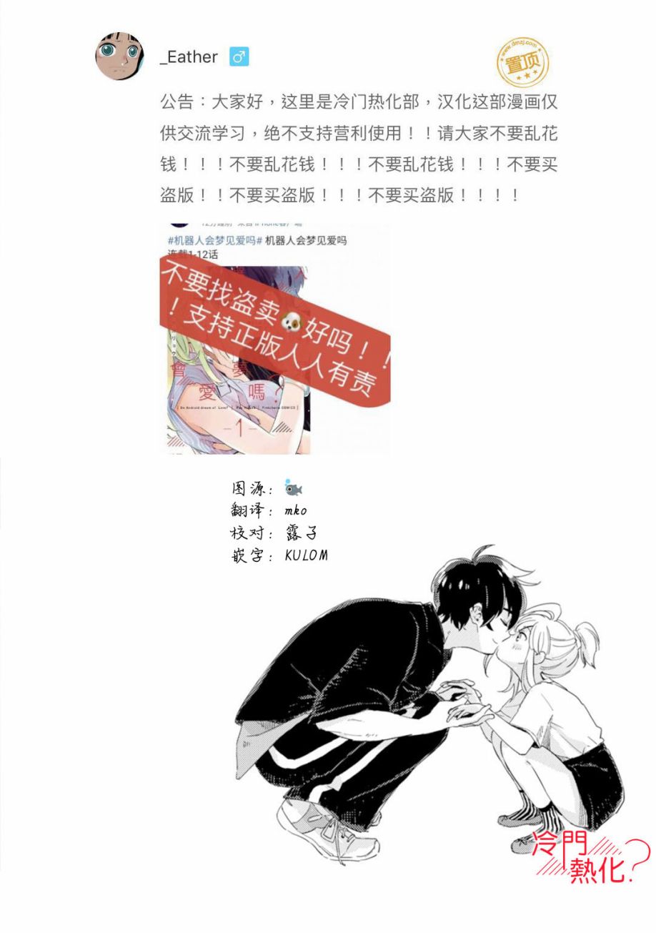 机器人会梦见爱吗？韩漫全集-第05话无删减无遮挡章节图片 