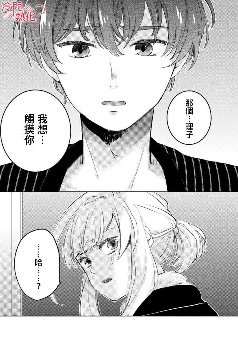 机器人会梦见爱吗？韩漫全集-第05话无删减无遮挡章节图片 
