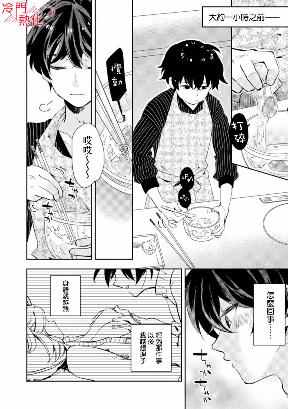机器人会梦见爱吗？韩漫全集-第05话无删减无遮挡章节图片 