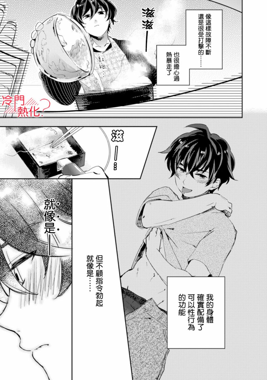 机器人会梦见爱吗？韩漫全集-第05话无删减无遮挡章节图片 