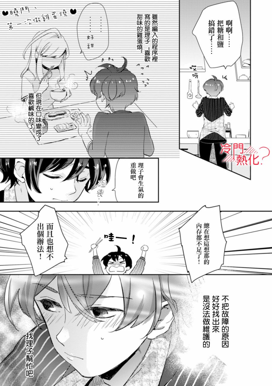 机器人会梦见爱吗？韩漫全集-第05话无删减无遮挡章节图片 