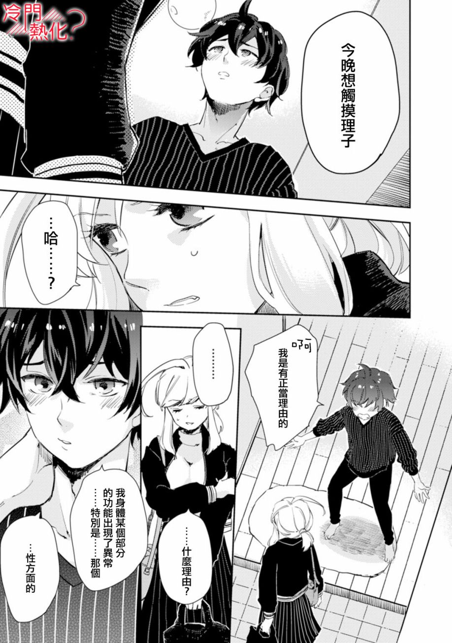 机器人会梦见爱吗？韩漫全集-第05话无删减无遮挡章节图片 