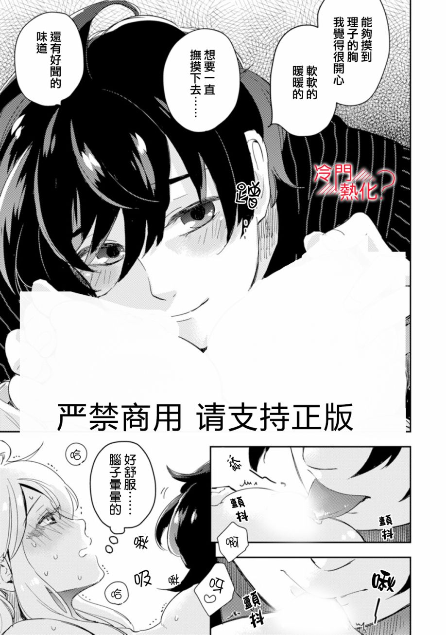 机器人会梦见爱吗？韩漫全集-第06话无删减无遮挡章节图片 