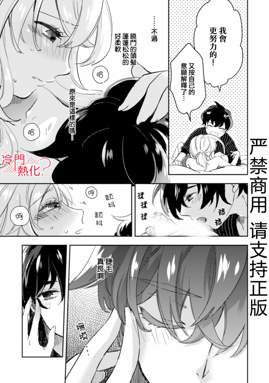 机器人会梦见爱吗？韩漫全集-第06话无删减无遮挡章节图片 