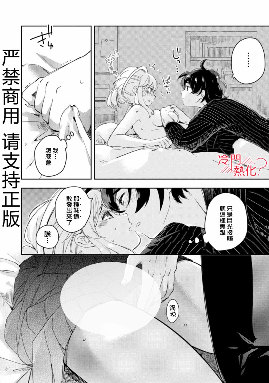 机器人会梦见爱吗？韩漫全集-第06话无删减无遮挡章节图片 