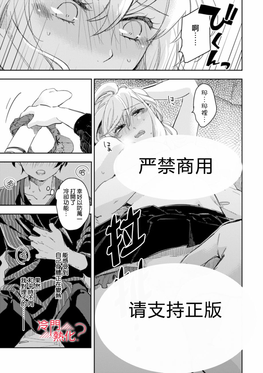 机器人会梦见爱吗？韩漫全集-第06话无删减无遮挡章节图片 