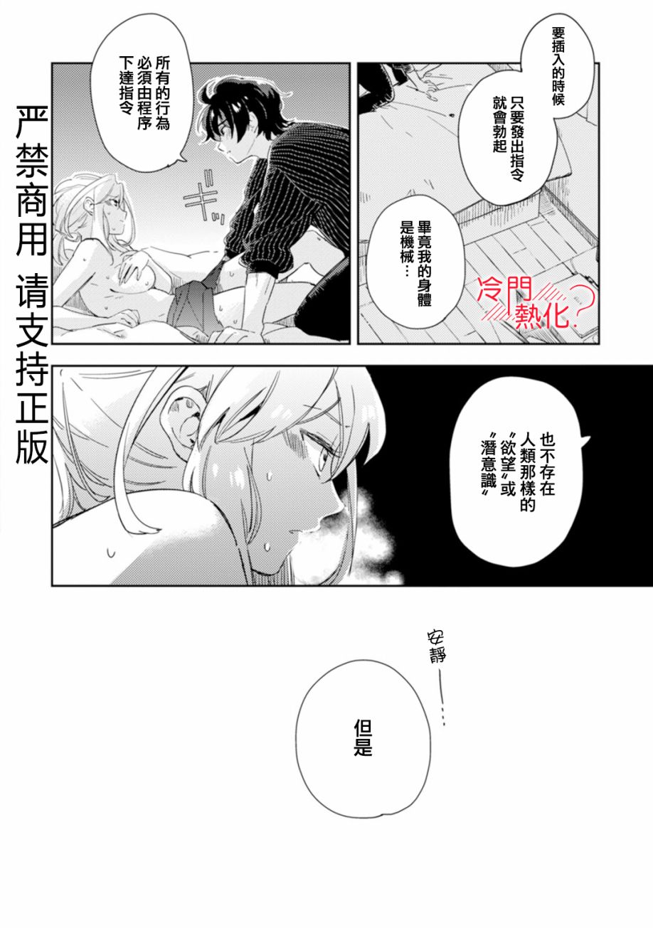 机器人会梦见爱吗？韩漫全集-第06话无删减无遮挡章节图片 