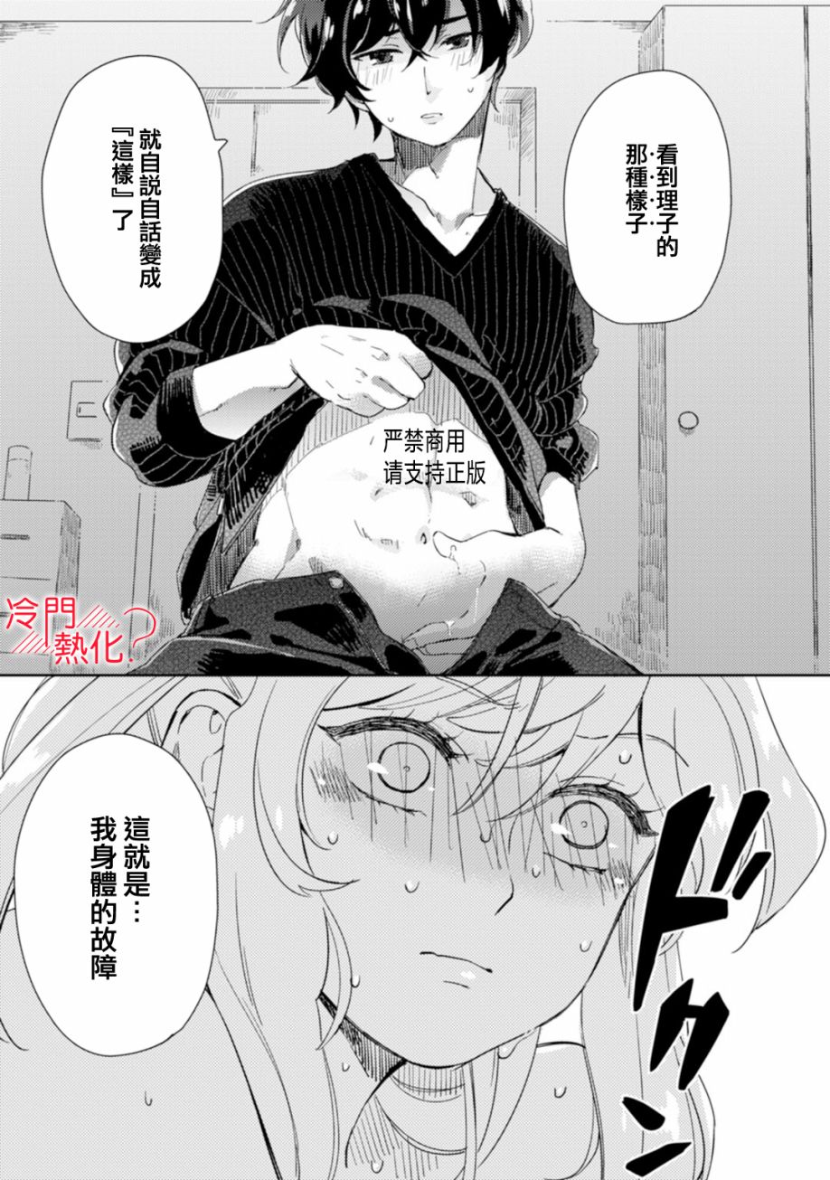 机器人会梦见爱吗？韩漫全集-第06话无删减无遮挡章节图片 